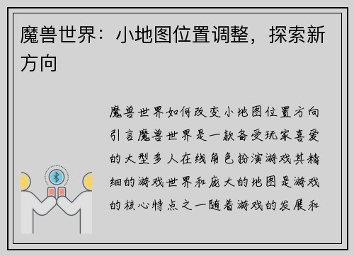 魔兽世界：小地图位置调整，探索新方向
